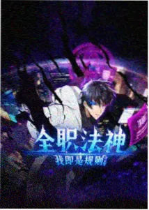 凡人修仙传 修仙国漫